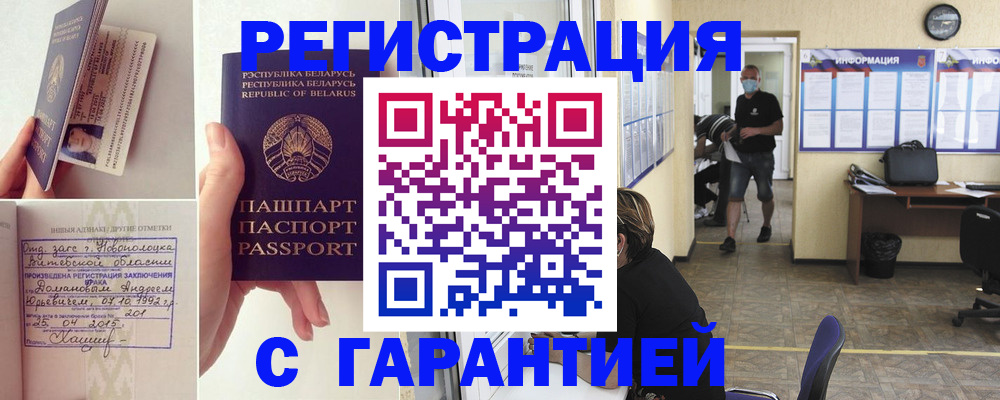 прописка законно в Луге