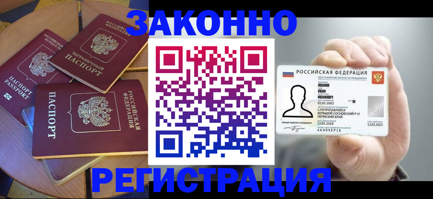 прописка для кредита в Луге