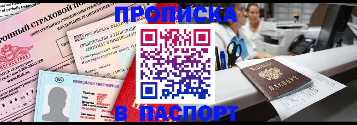 временная регистрация недорого в Луге